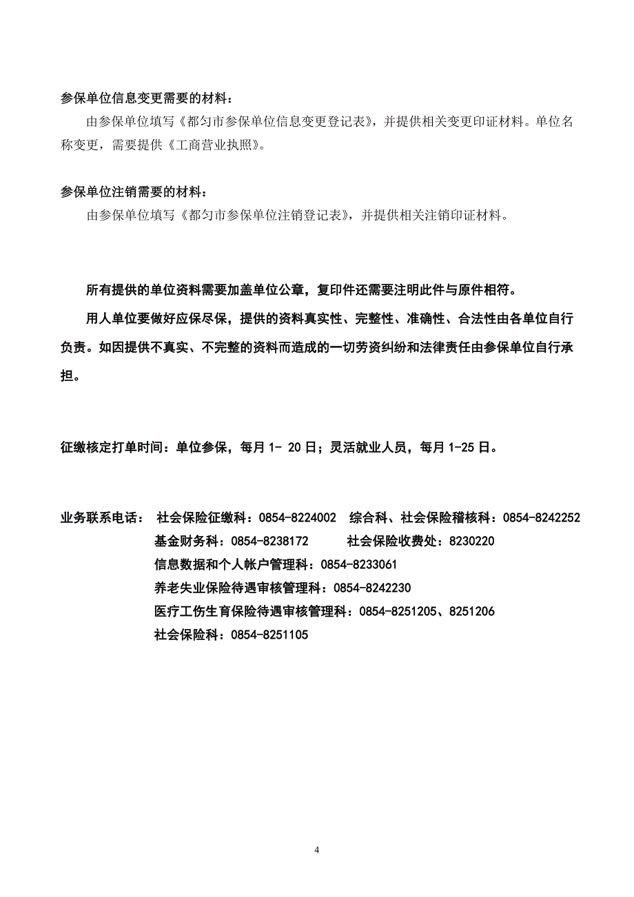 社会保险征缴科业务办理需要材料及流程_第4页