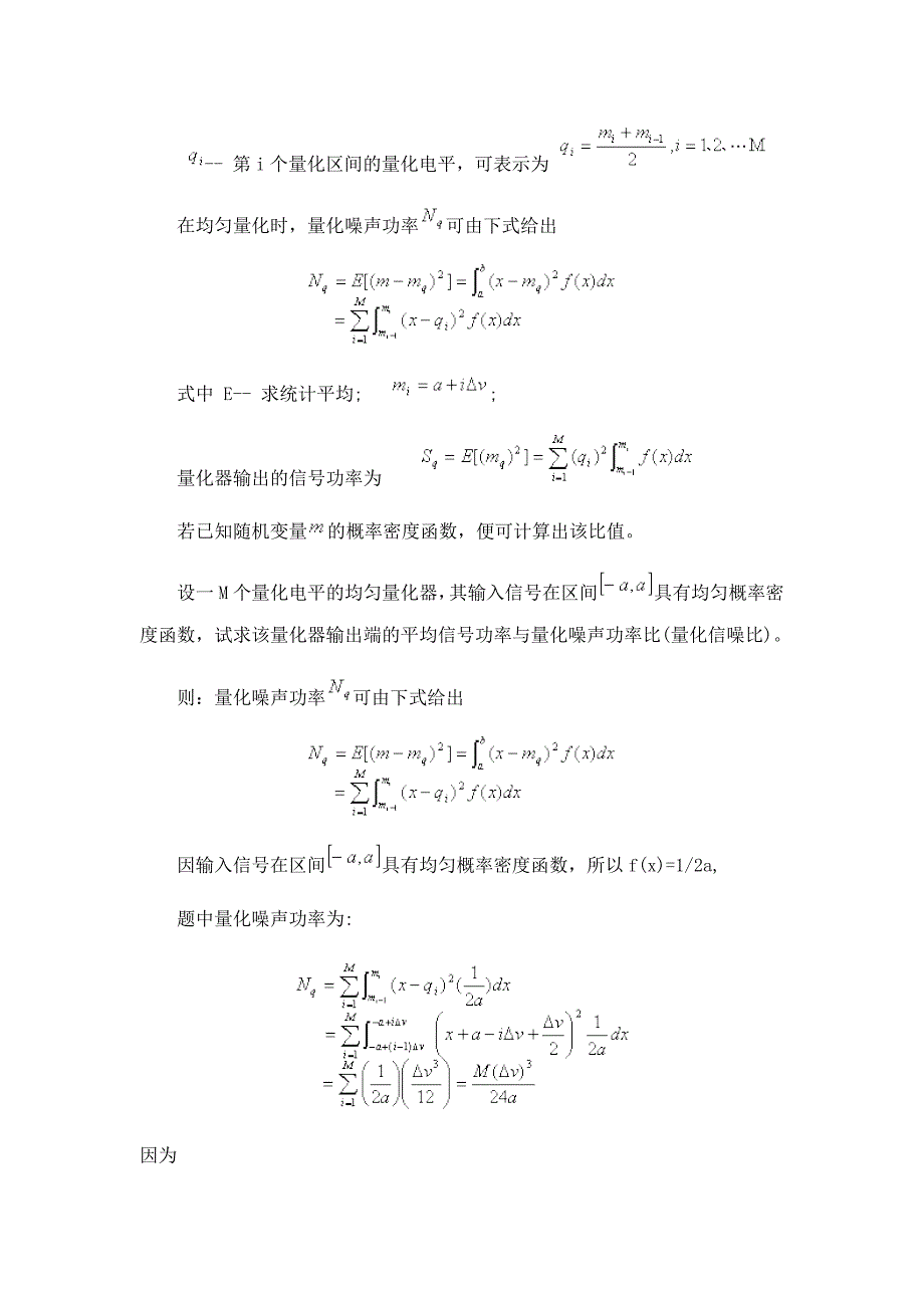 均匀量化和a率13折线_第3页