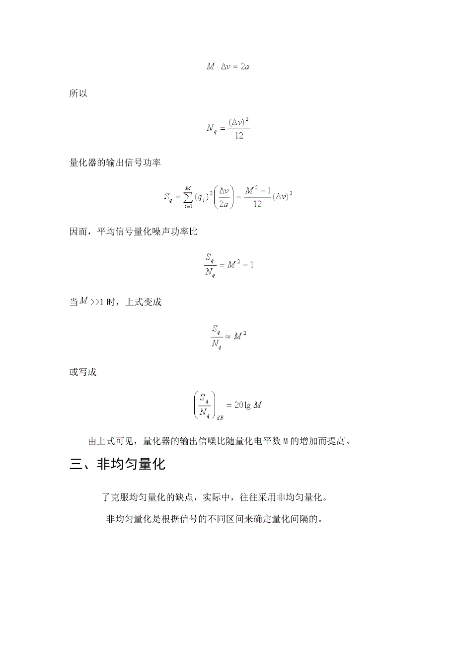 均匀量化和a率13折线_第4页