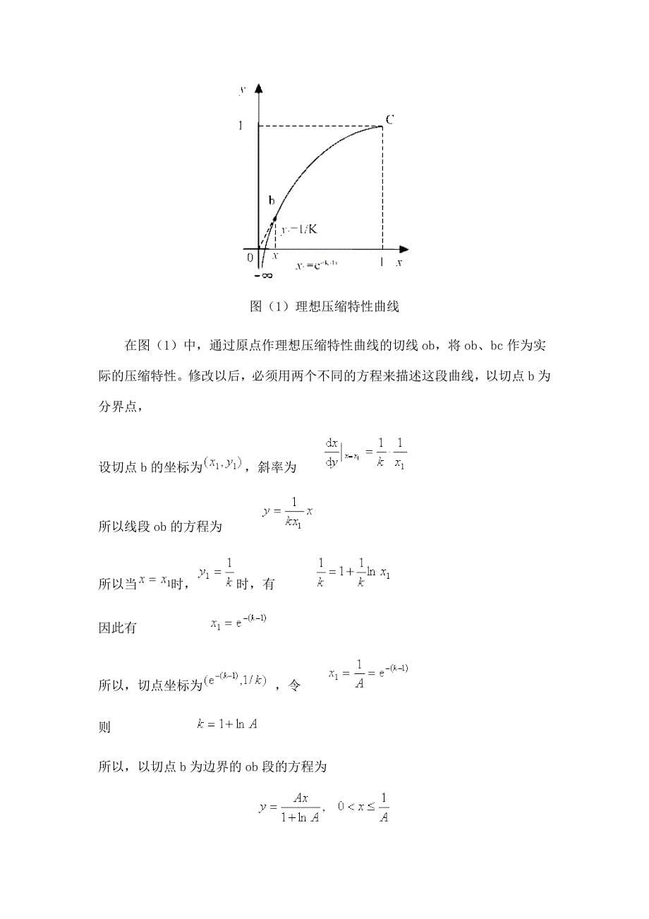 均匀量化和a率13折线_第5页