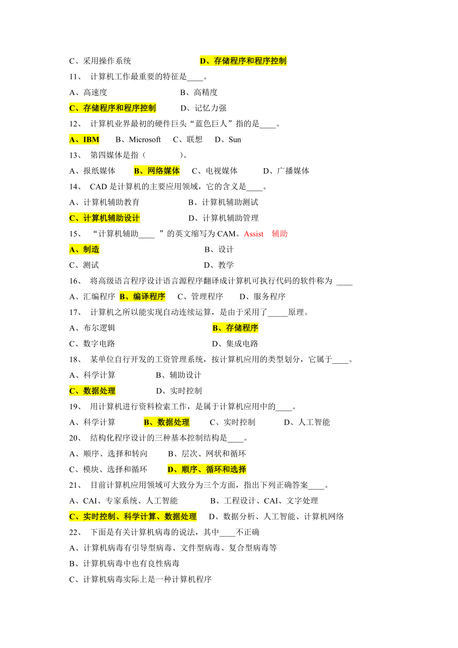 计算机二级office 110页知识点题库_第2页