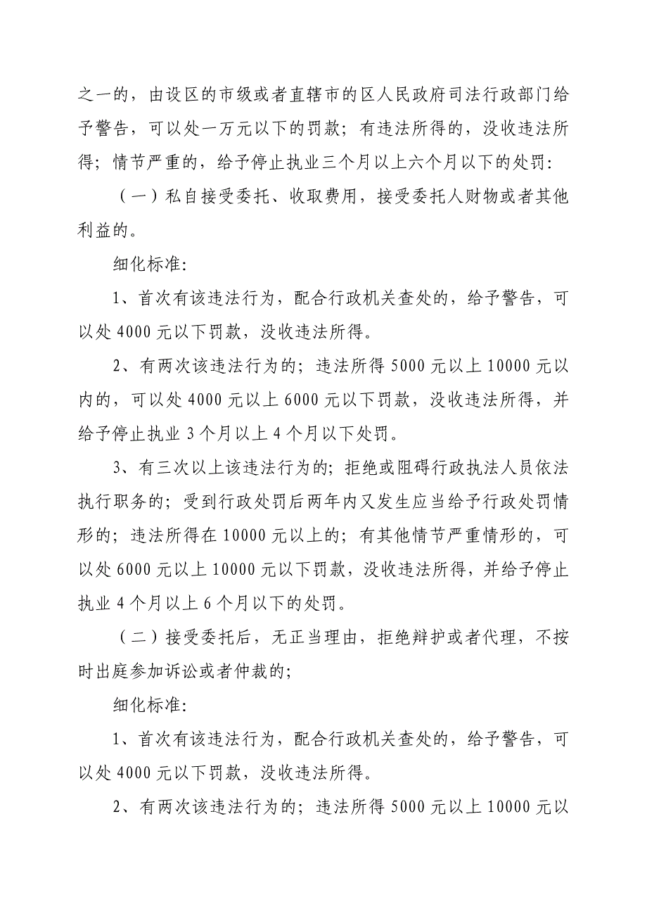 吉安市司法行政机关行政处罚自由裁量权执行标准(试行)_第4页