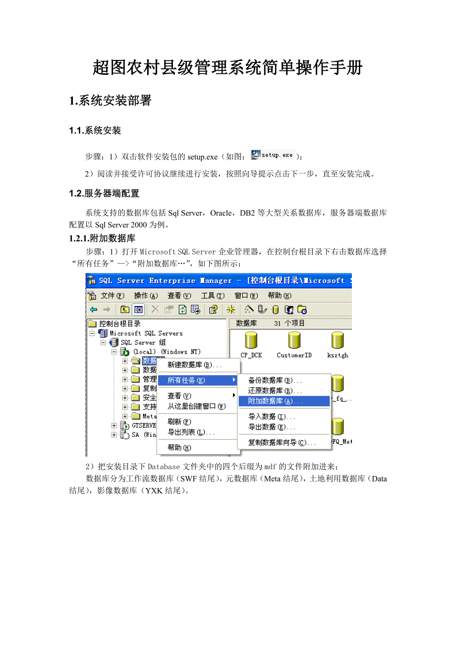 超图农村管理系统简单操作手册_第1页