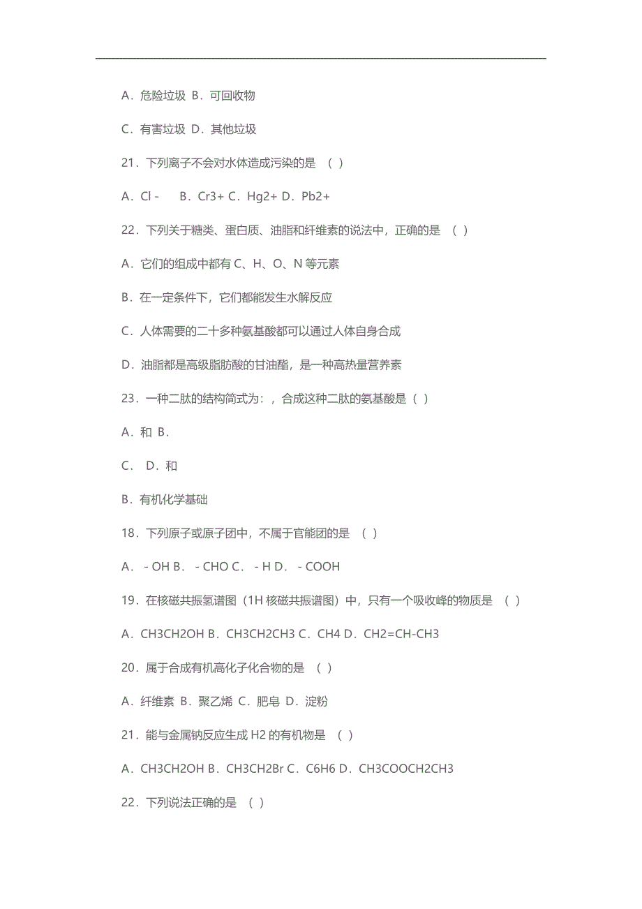 高中化学学业水平测试试卷_第4页