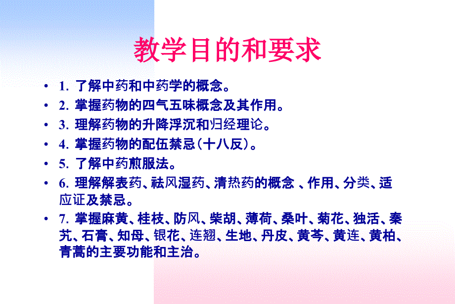 北京协和医学院中医教研室董振华_第2页
