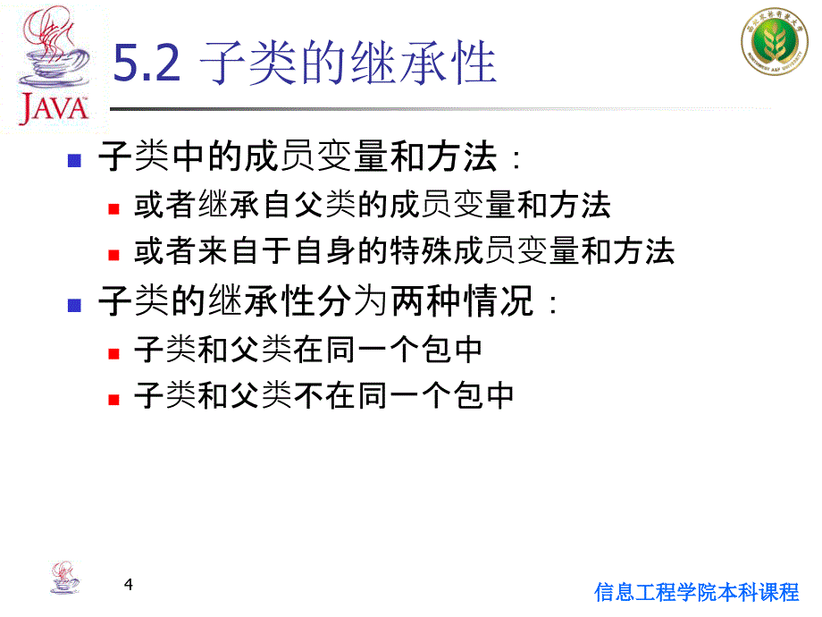 java面向对象程序设计第5章_java 继承与接口_第4页