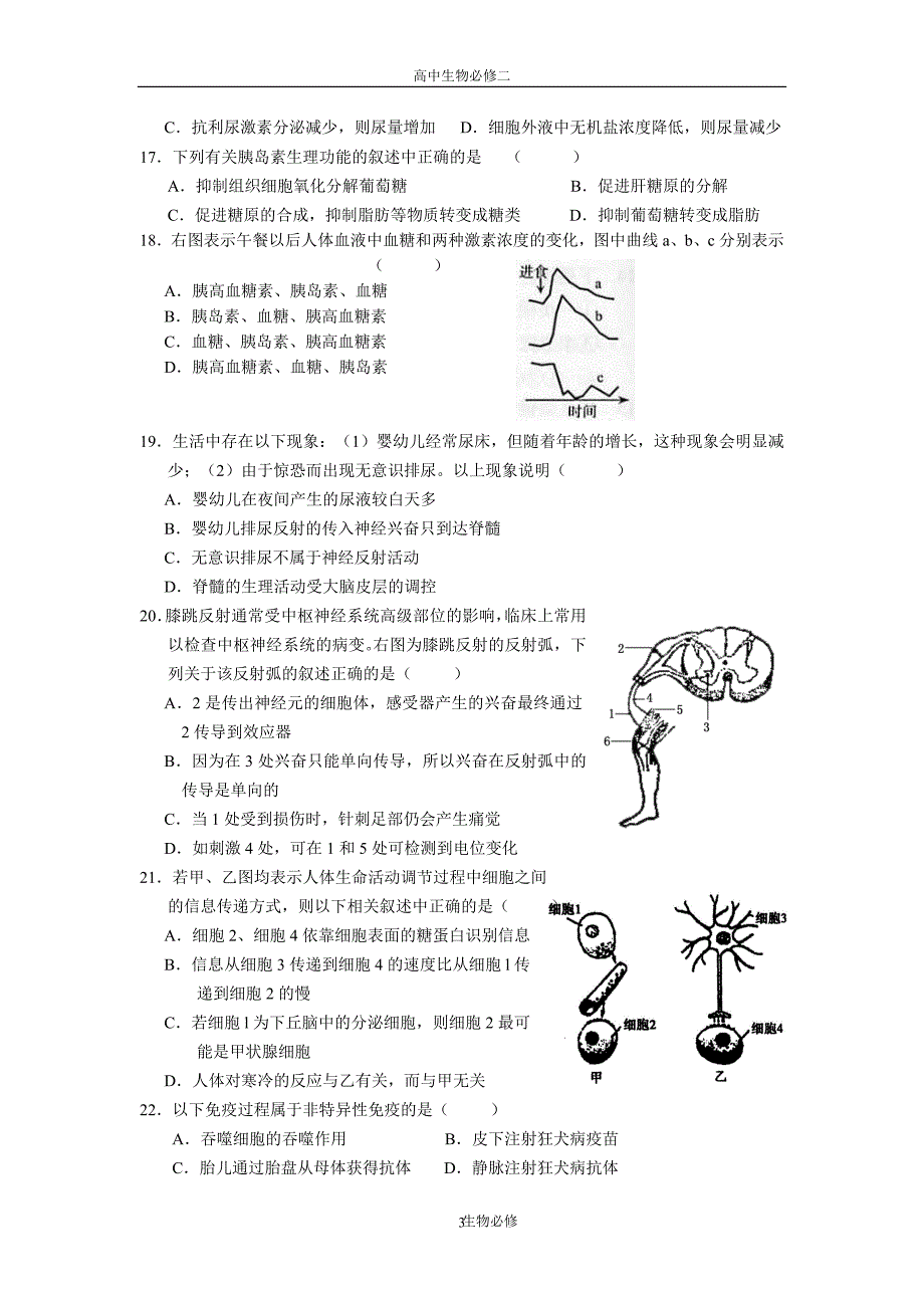 人教版试题试卷08-09学年高二上学期模块考试(生物)_第3页