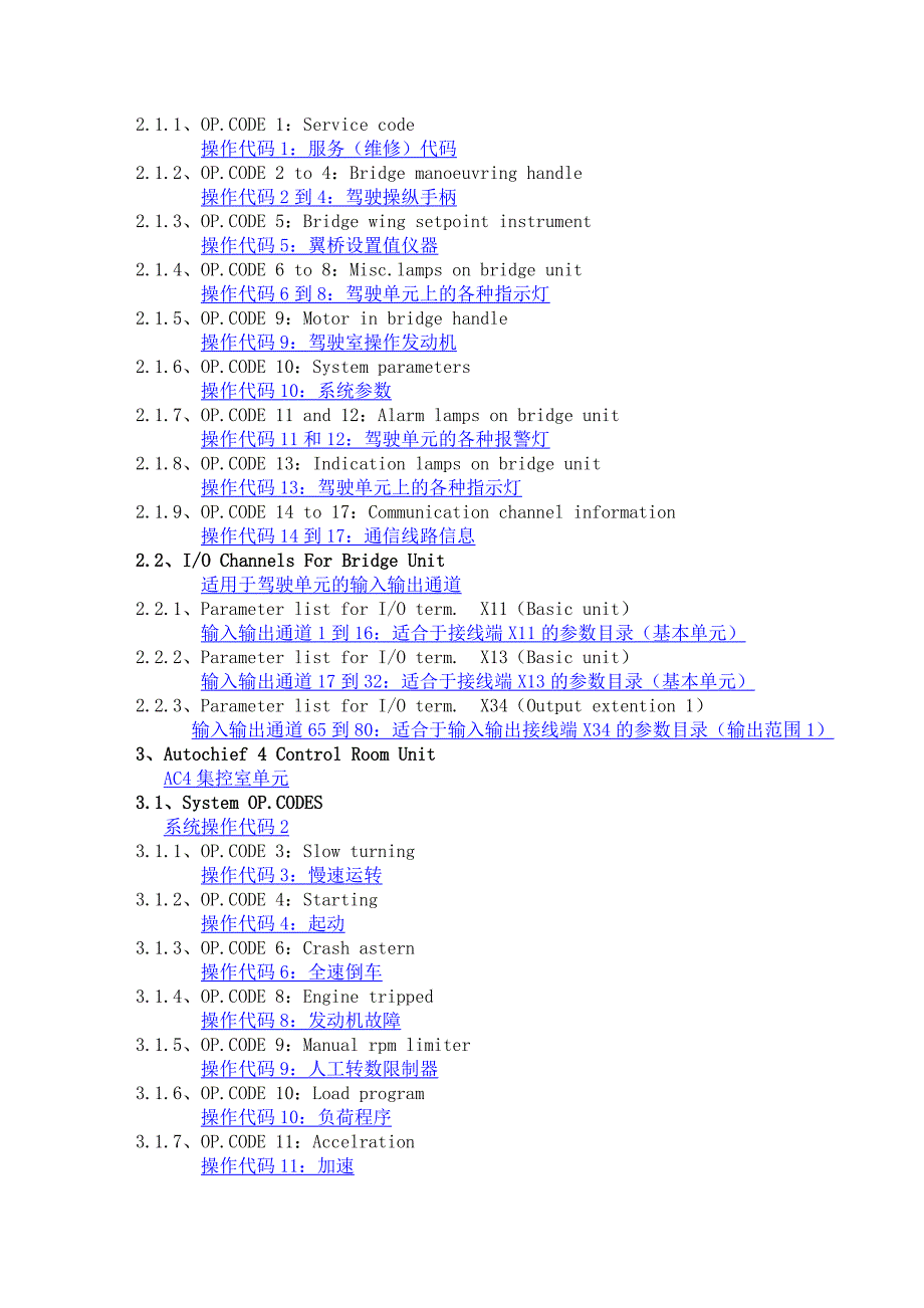 ac4遥控系统：参数和调整列表中英文说明_第2页