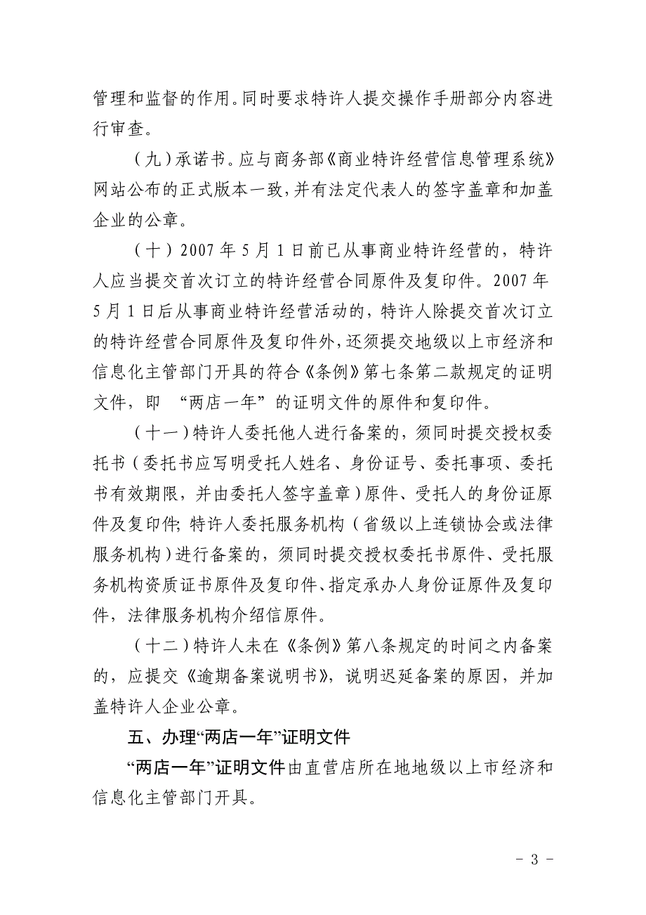 广东省商业特许经营备案操作规程_第3页