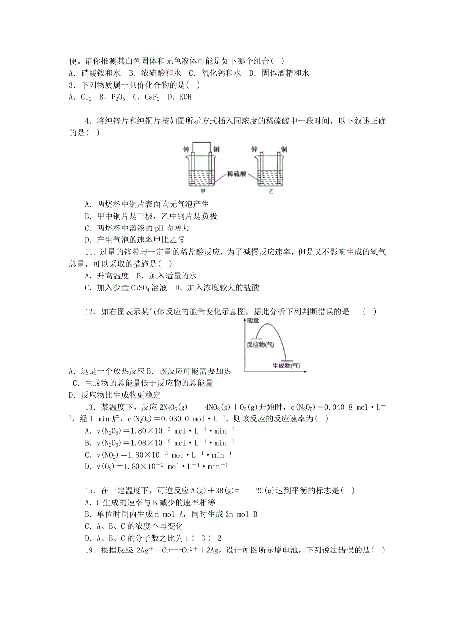 金榜复读学校高一期中考试化学试题_第2页