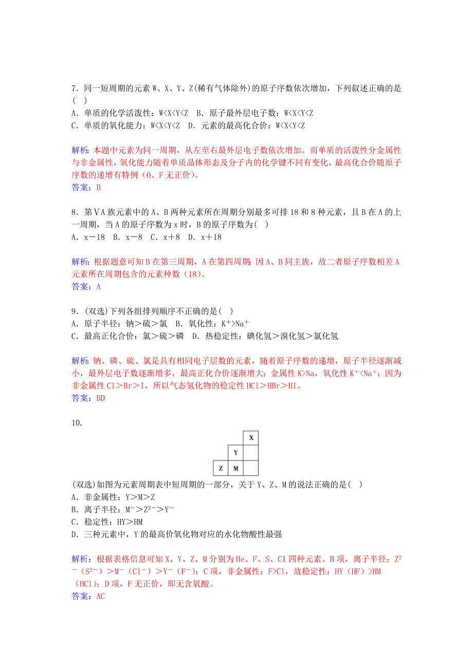 金榜复读学校高一期中考试化学试题_第4页