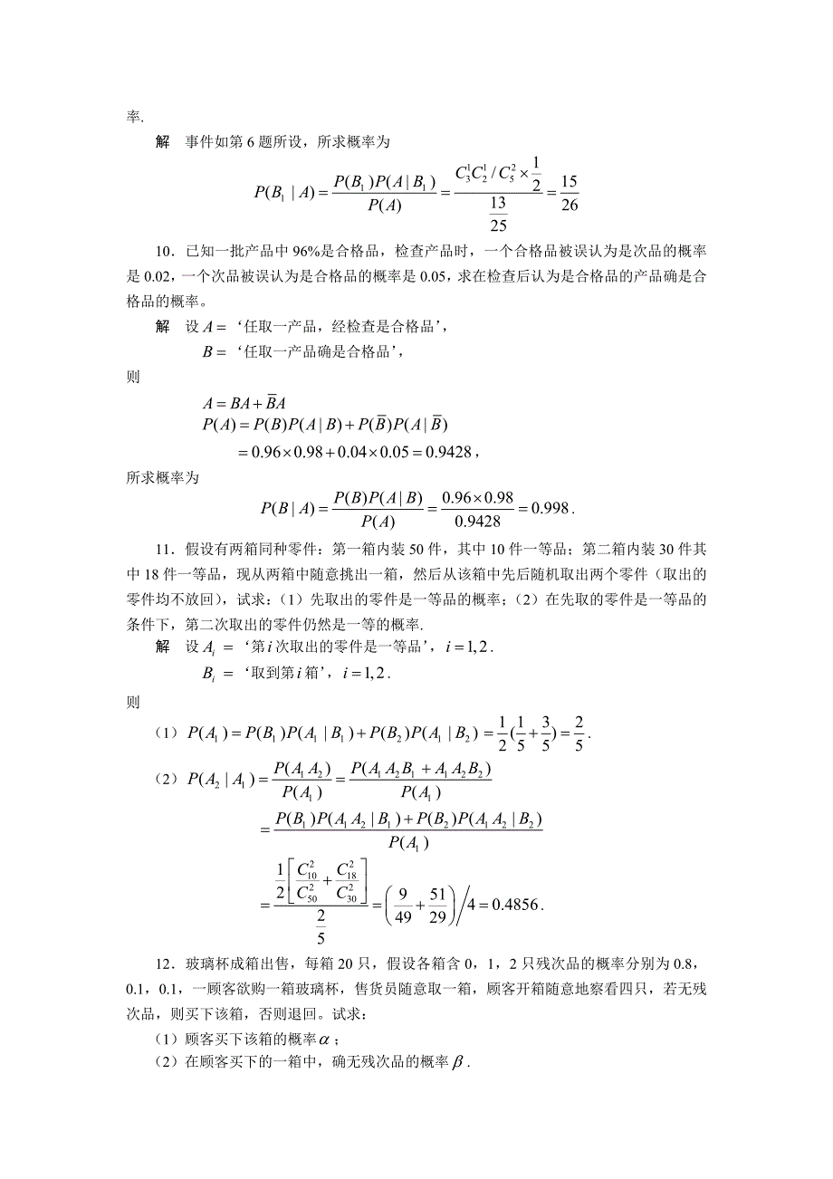 概率论与数理统计 许承德   习题二   课后答案_第3页