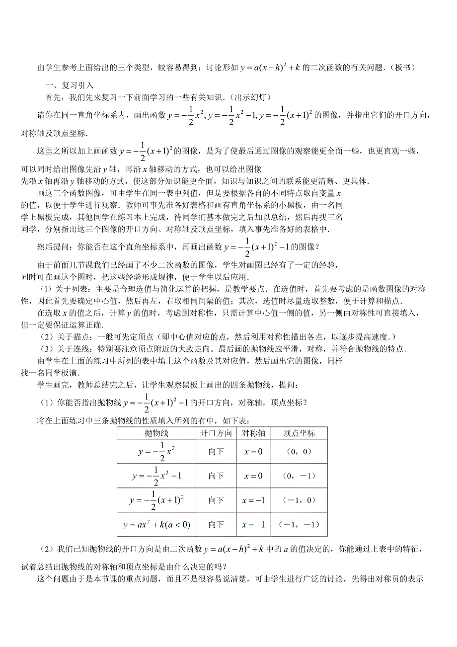 初中数学二次函数课件及练习_第2页