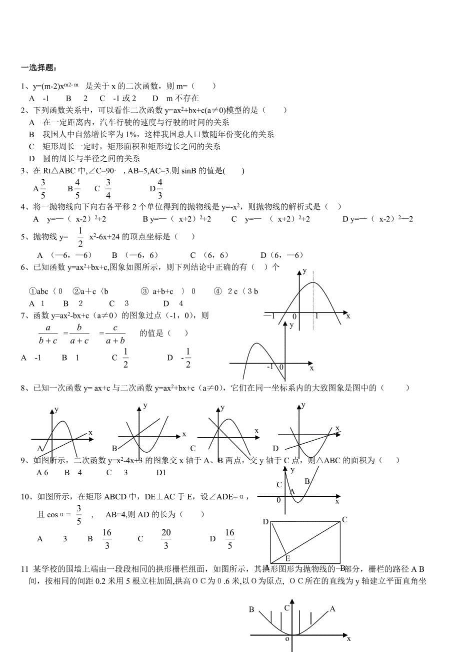 初中数学二次函数课件及练习_第5页