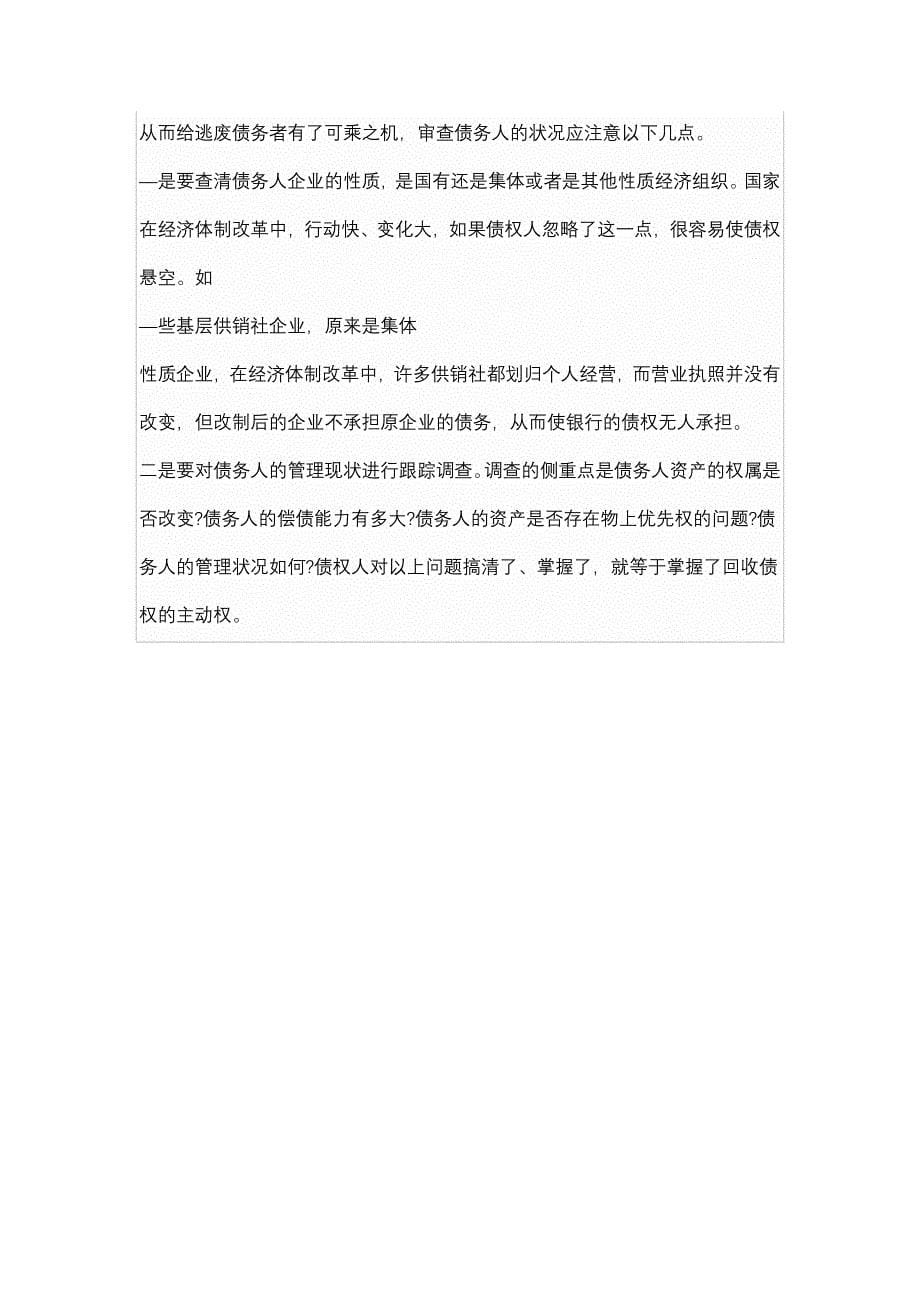 审查担保贷款中应注意的几个问题_第5页