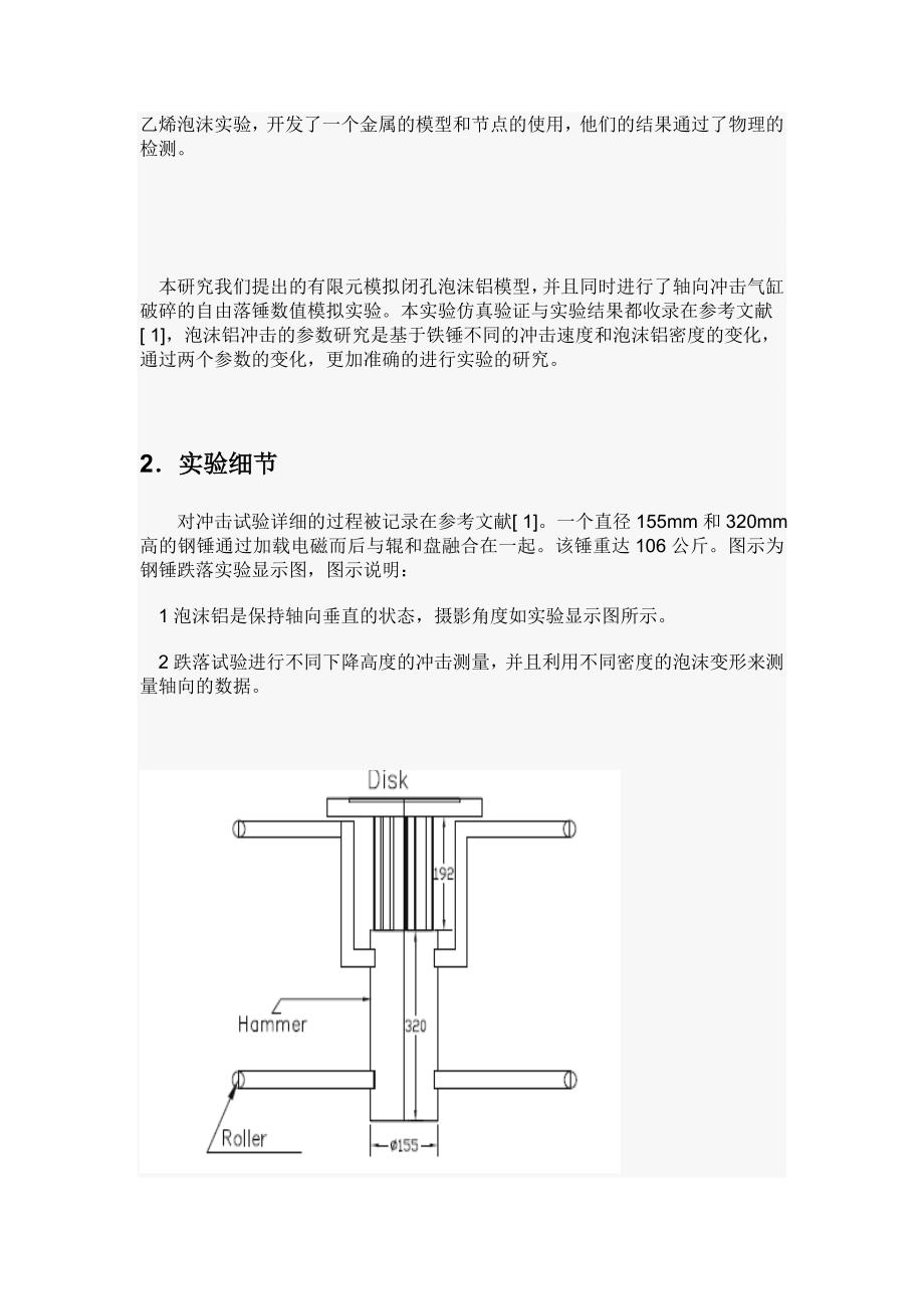 落锤冲击性能的数值模拟_第2页