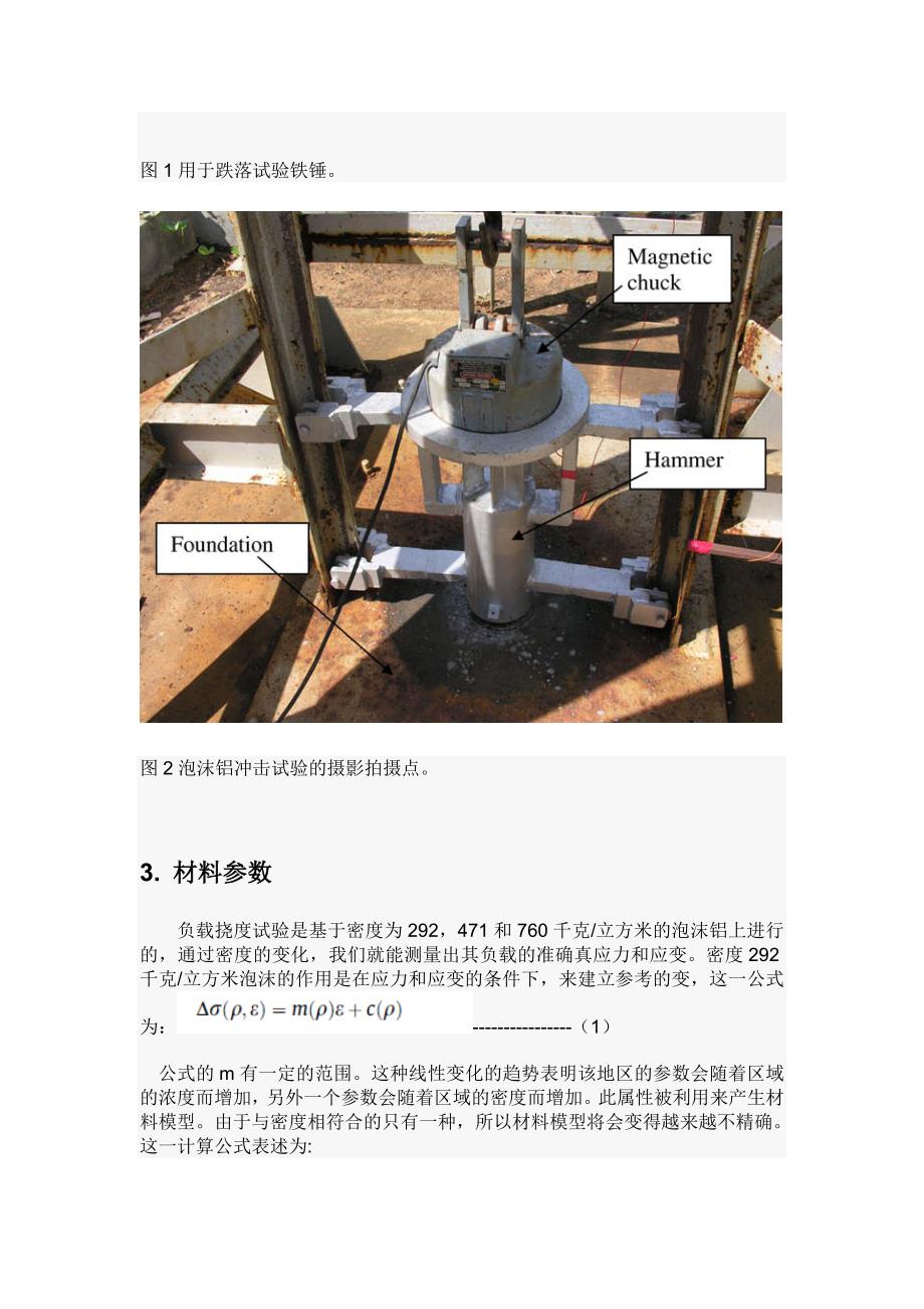 落锤冲击性能的数值模拟_第3页