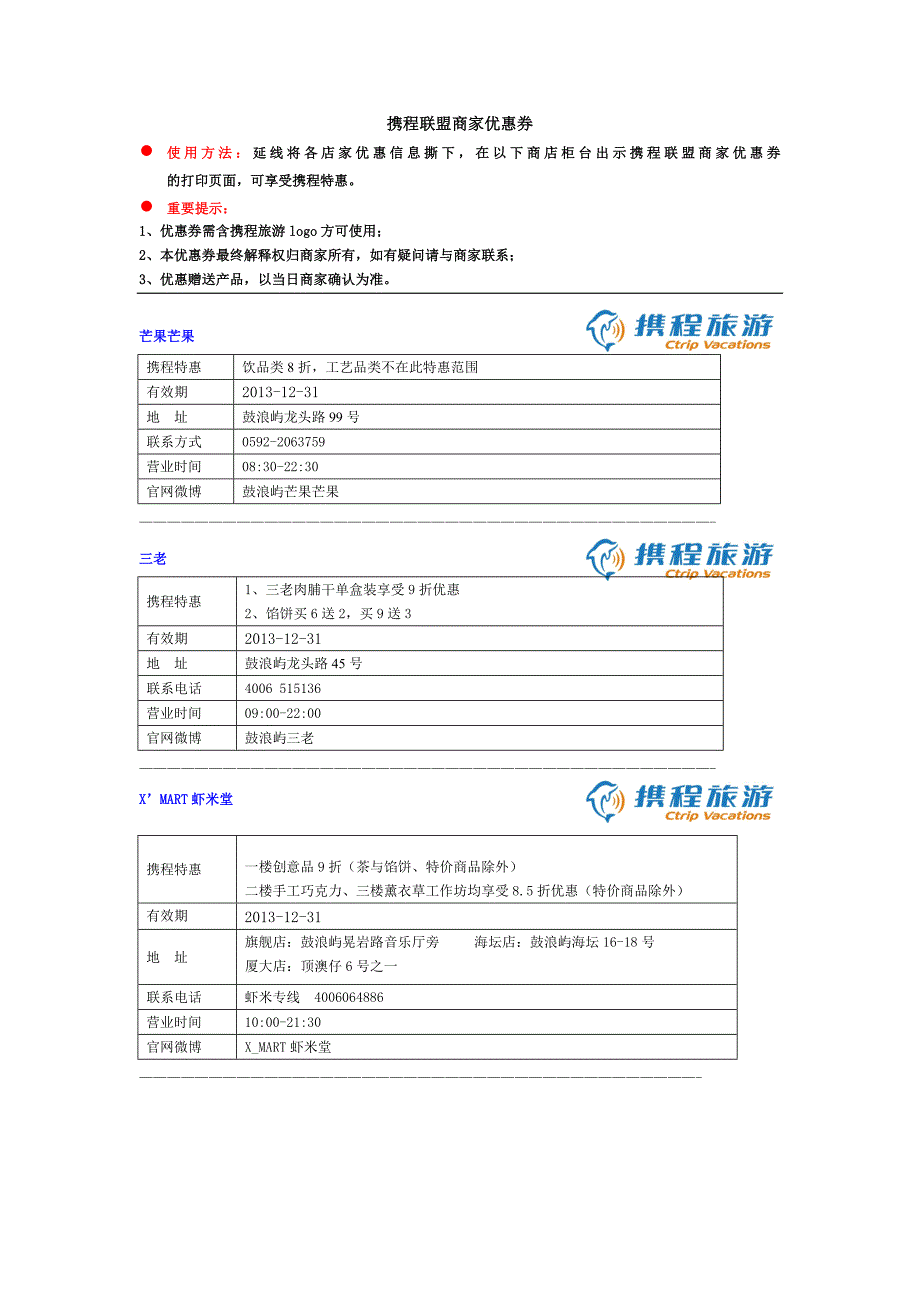 携程联盟商家优惠券_第1页