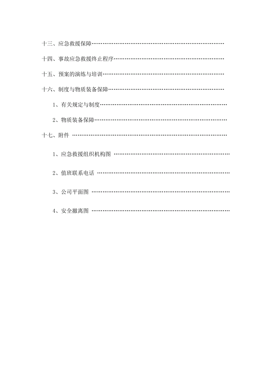 安全生产预防应急预案_第3页