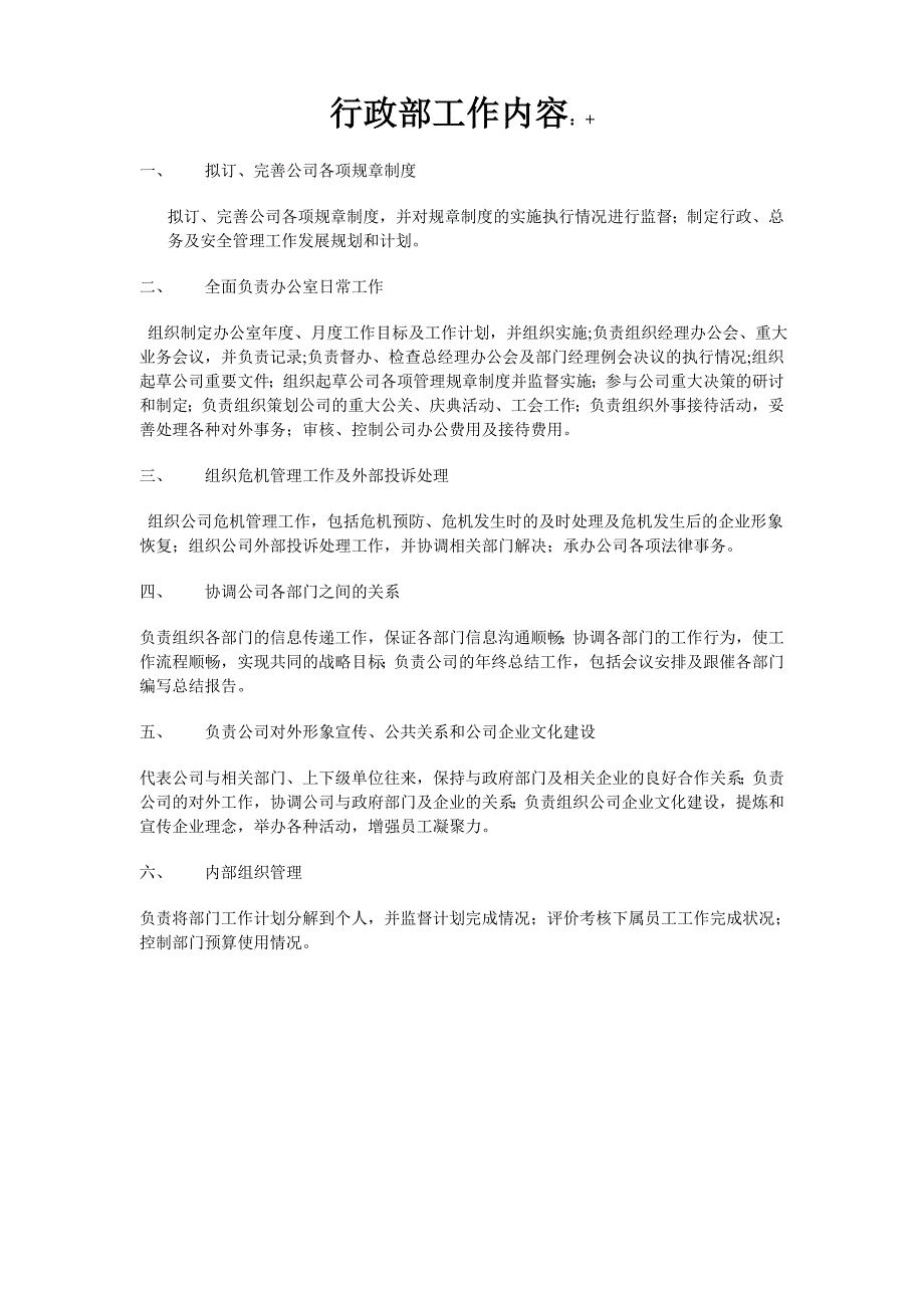 行政、人事工作内容_第1页