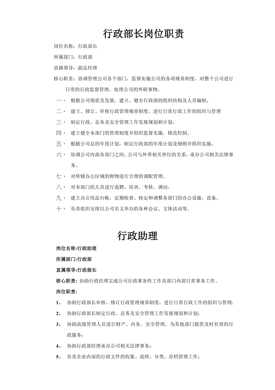 行政、人事工作内容_第2页