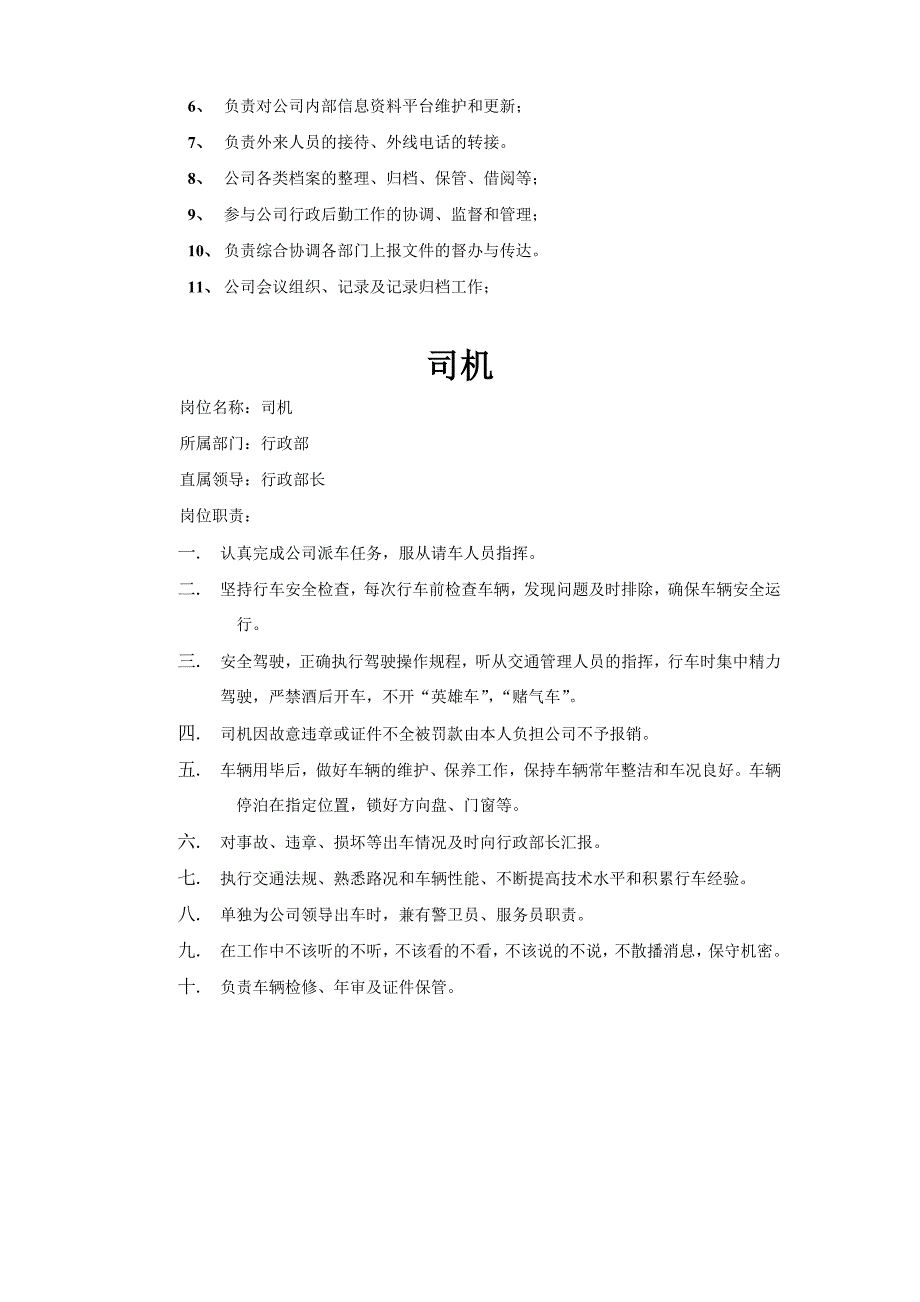 行政、人事工作内容_第3页