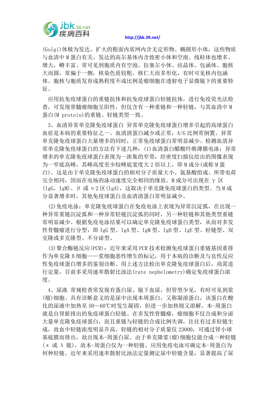 多发性骨髓瘤应该做哪些检查,有什么常见的检查方法？_第2页