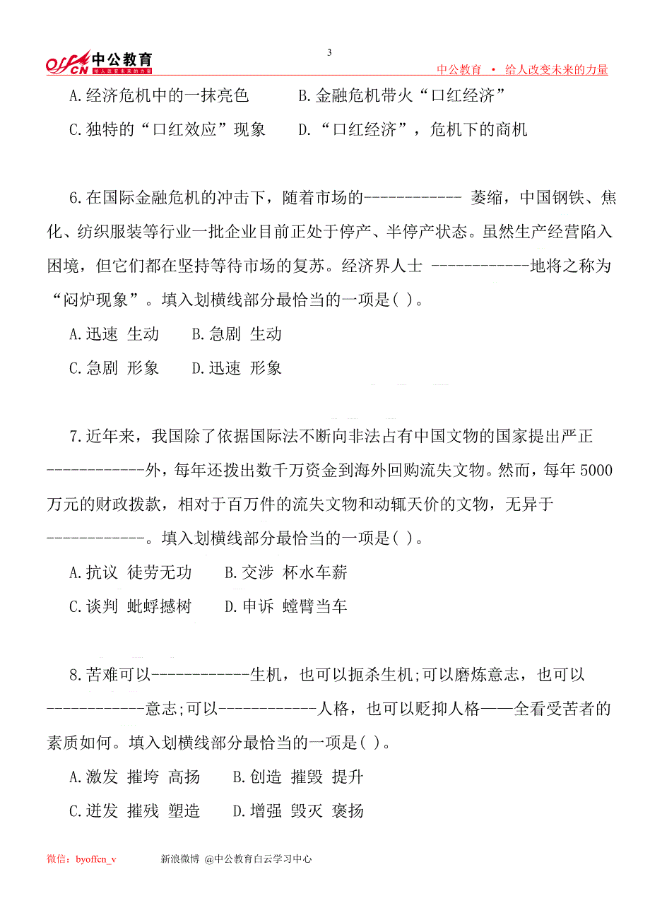 广州市公务员考试行测练习题及解析_第3页