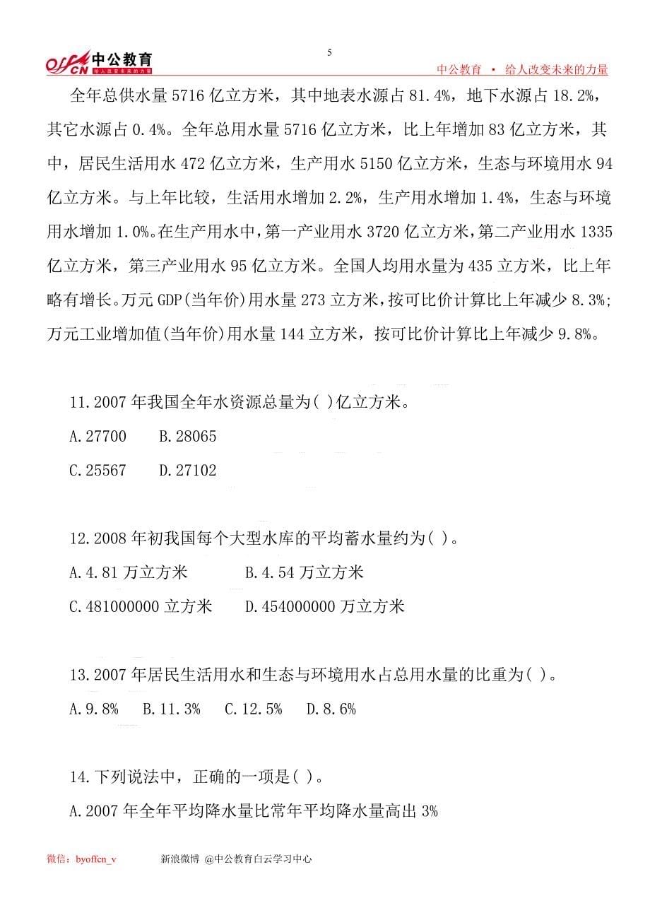 广州市公务员考试行测练习题及解析_第5页