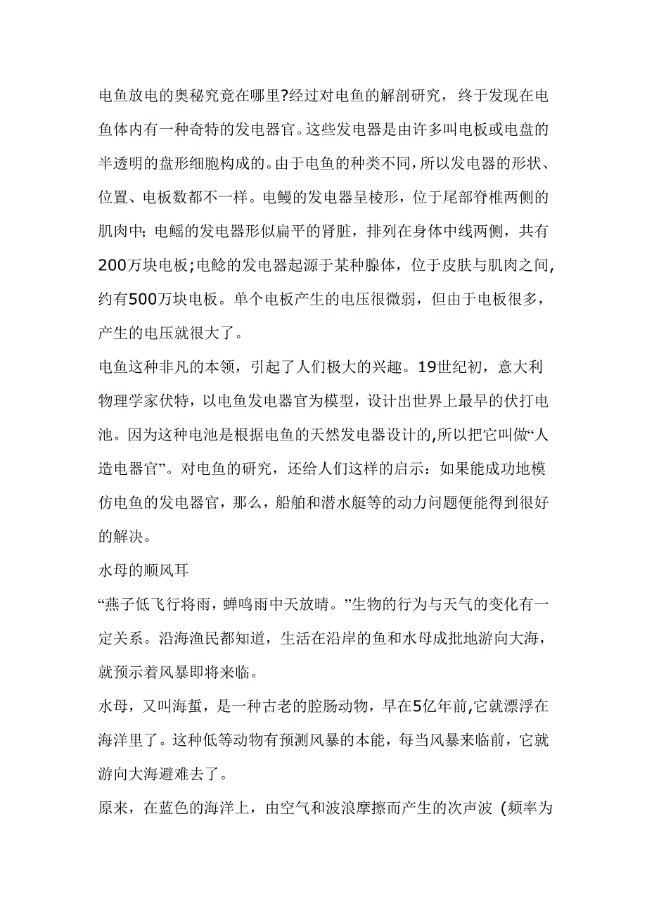 有哪些生物是人类的老师_第4页