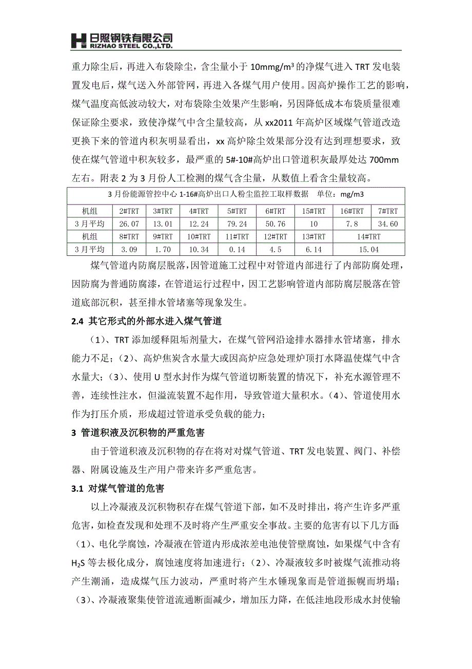 煤气管道积液和沉积物的产生、危害与应对措施_第3页