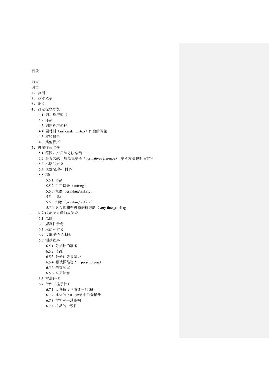 国际电工委员会测试方法(陈庆今译)_第2页