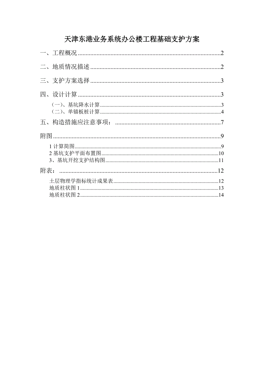 天津东港业务系统办公楼工程基础支护_第1页
