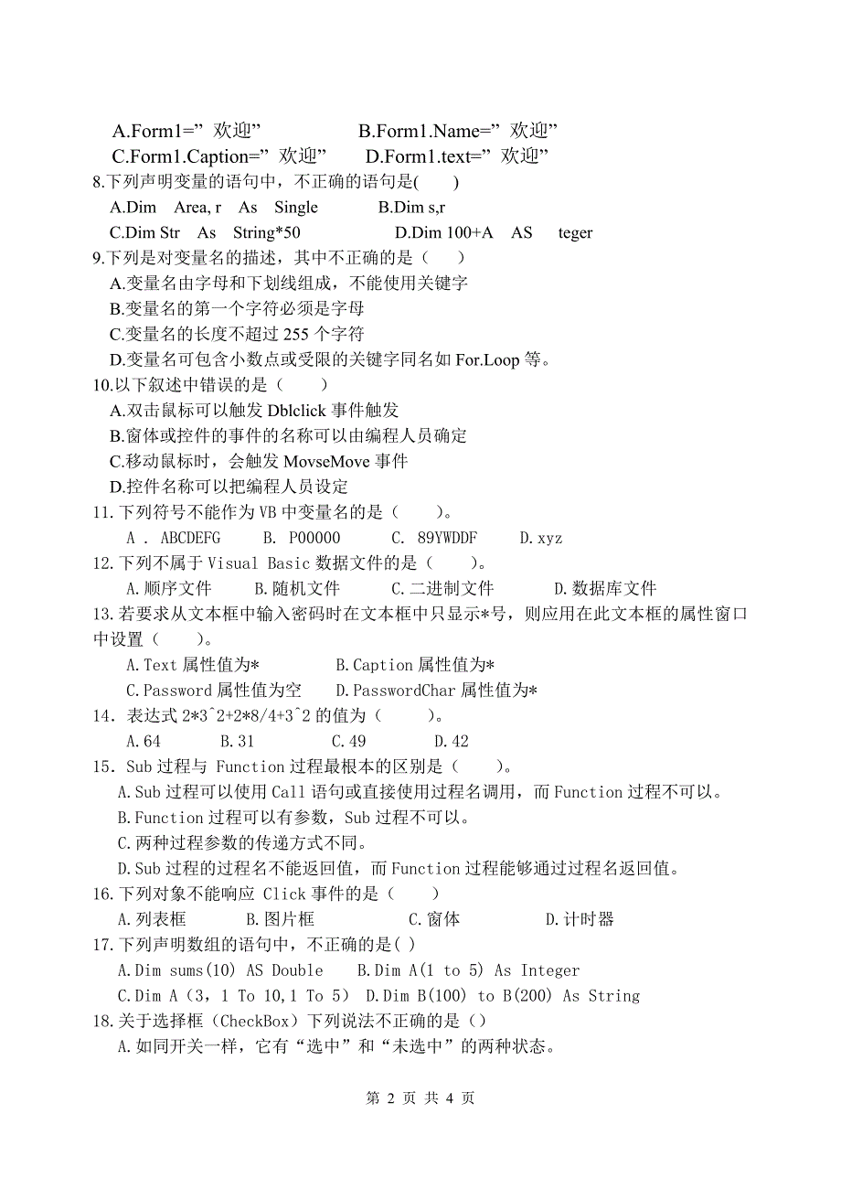 数据库应用基础(vb)期末考试试卷(b卷)(笔试部分)_第2页