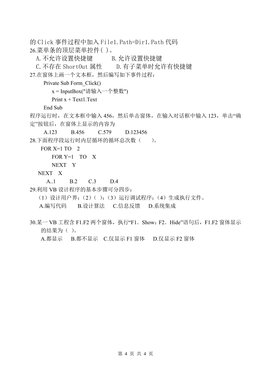 数据库应用基础(vb)期末考试试卷(b卷)(笔试部分)_第4页