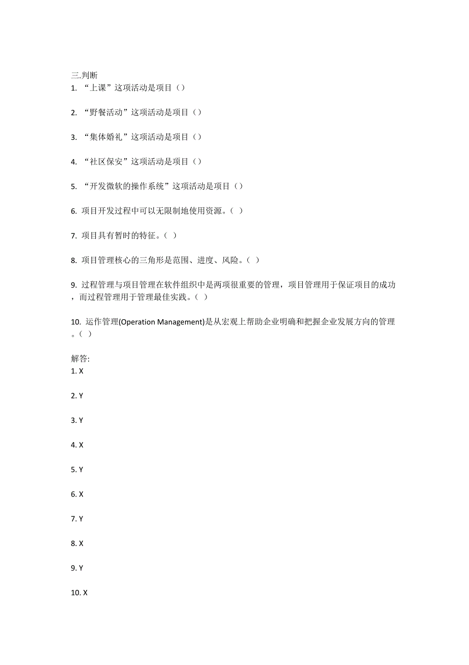 软件项目管理师考试试题集_第4页