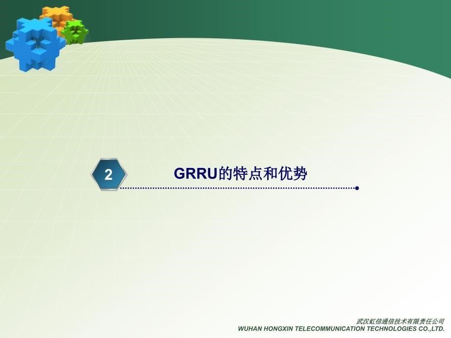 grru设备介绍手册_第5页