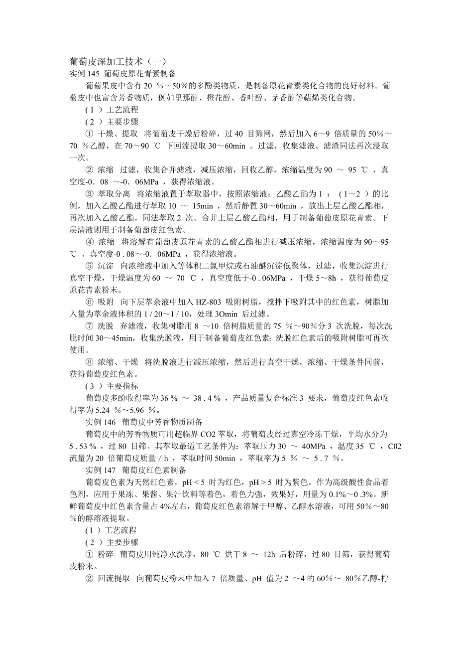 葡萄皮深加工技术_第1页