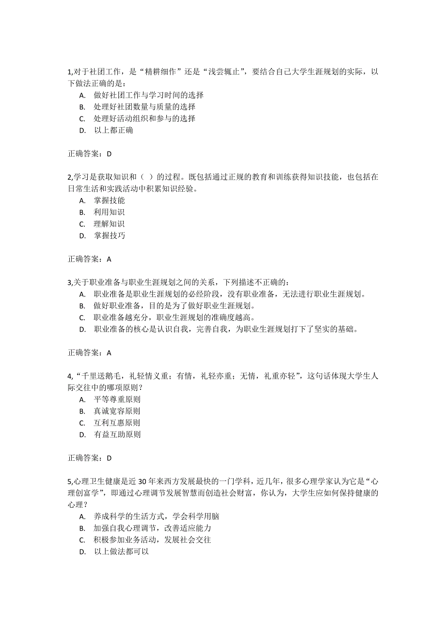 大学生职业规划题库_第1页