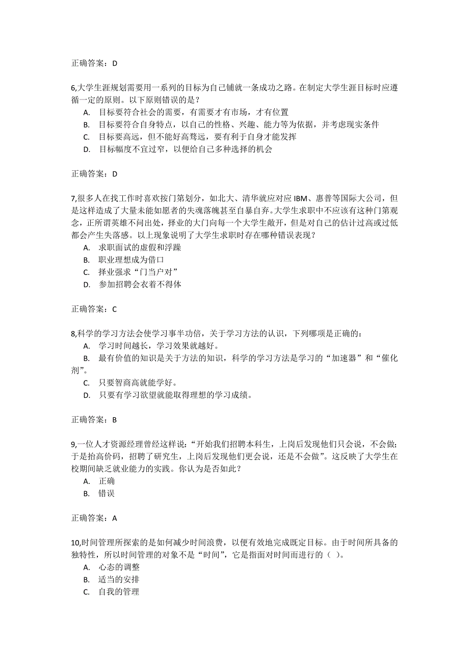 大学生职业规划题库_第2页