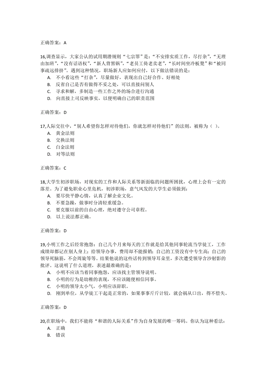 大学生职业规划题库_第4页