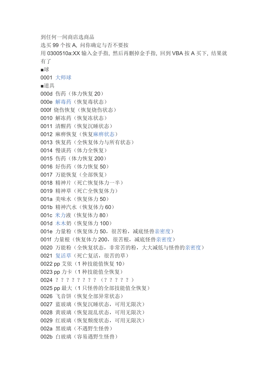 精灵及物品购买代码_第1页