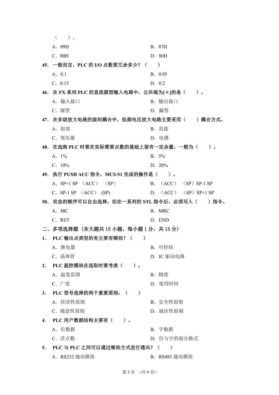 杭州plc培训可编程控制器(plc)设计师试卷_第5页