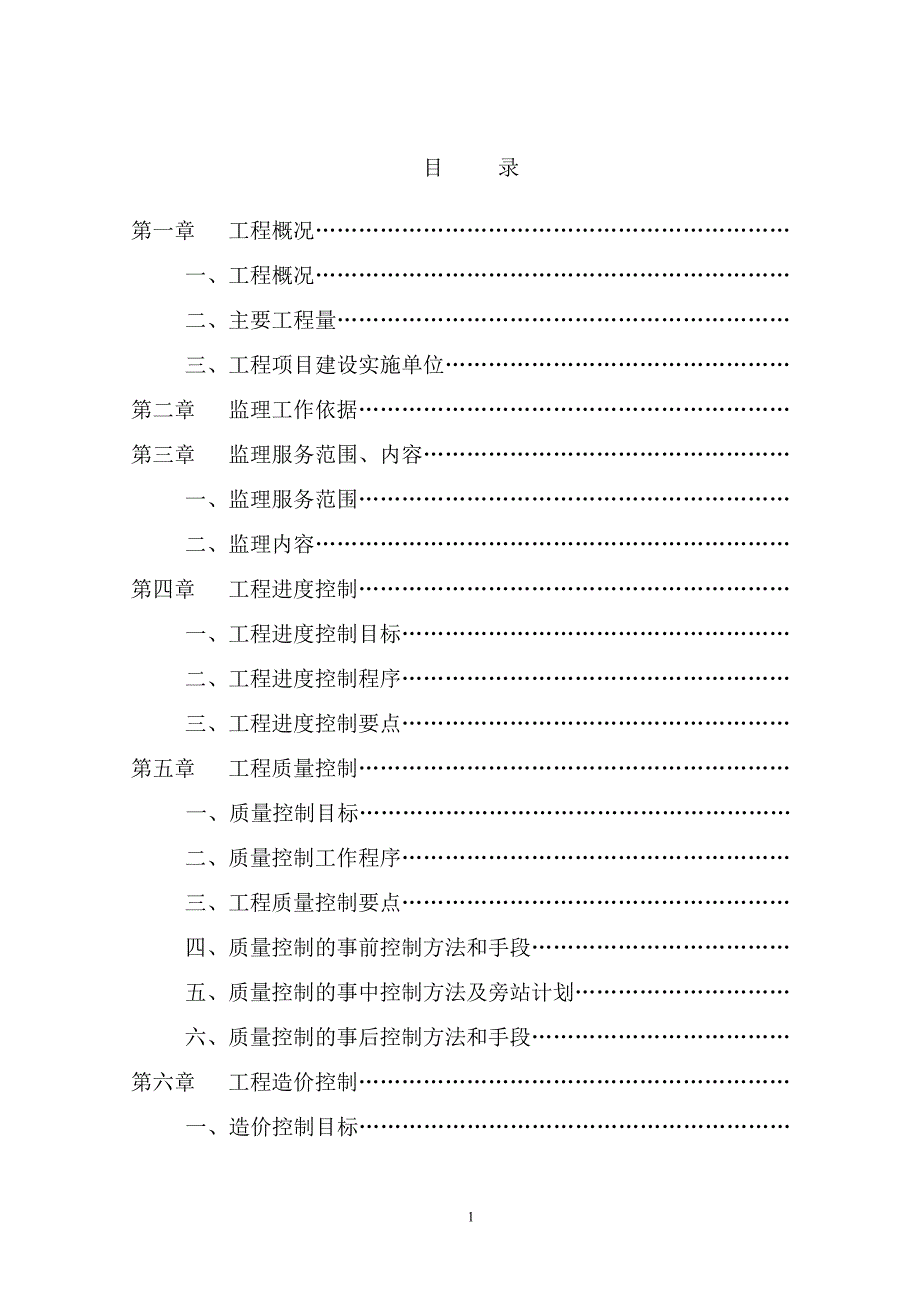 悬索桥监理规划_第2页