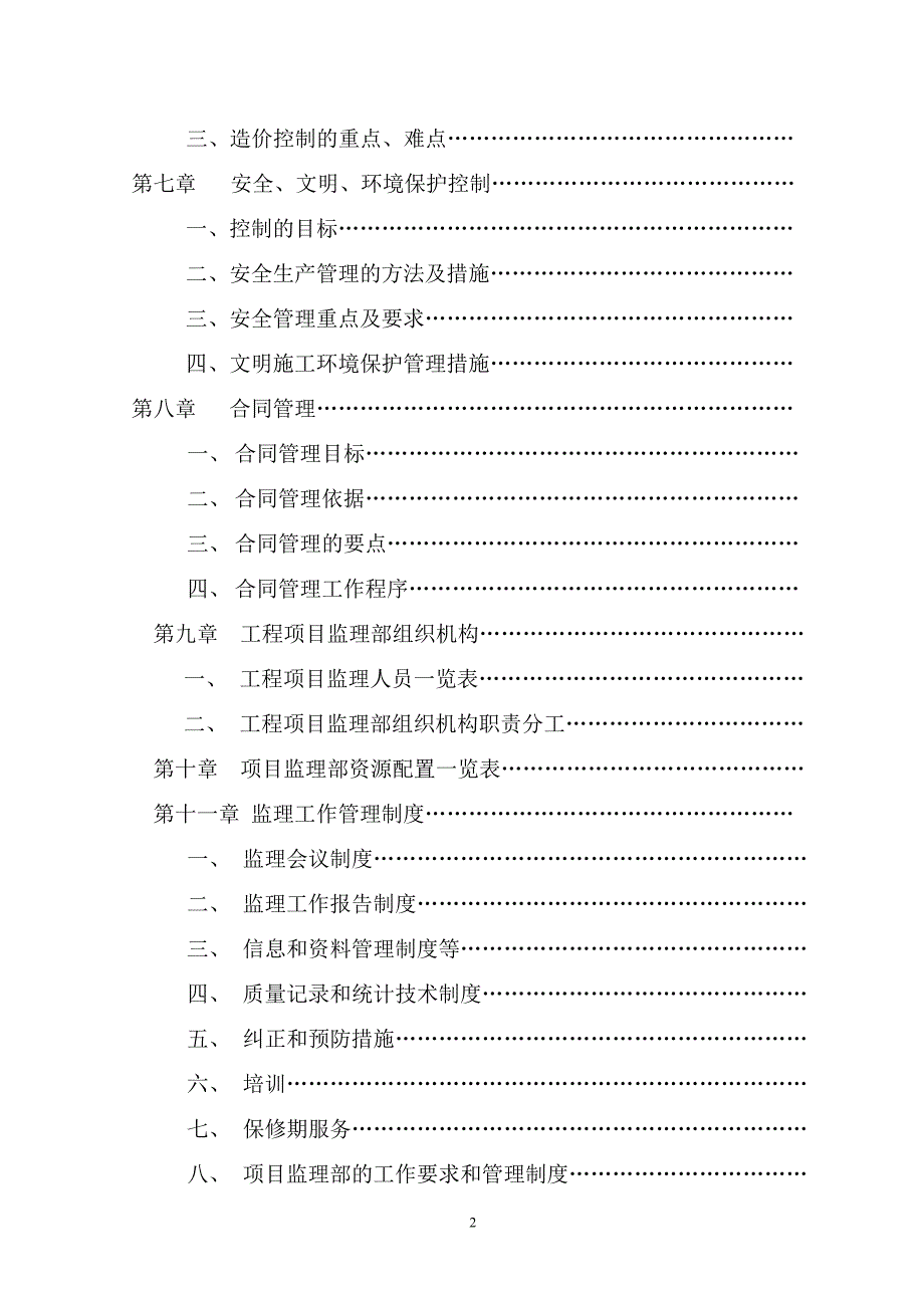 悬索桥监理规划_第3页