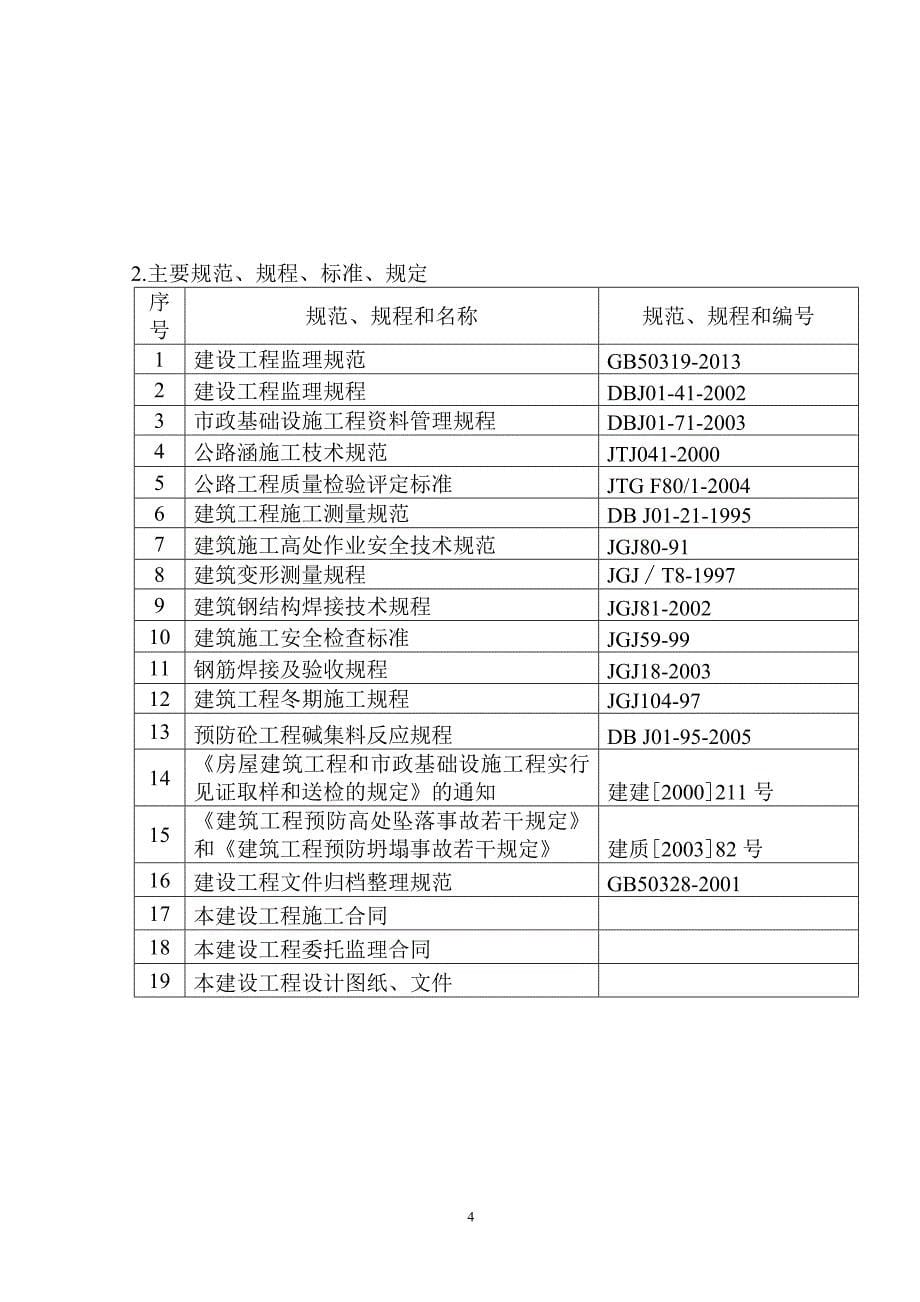 悬索桥监理规划_第5页