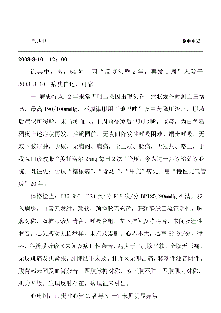 徐其中高血压首次8-10_第1页