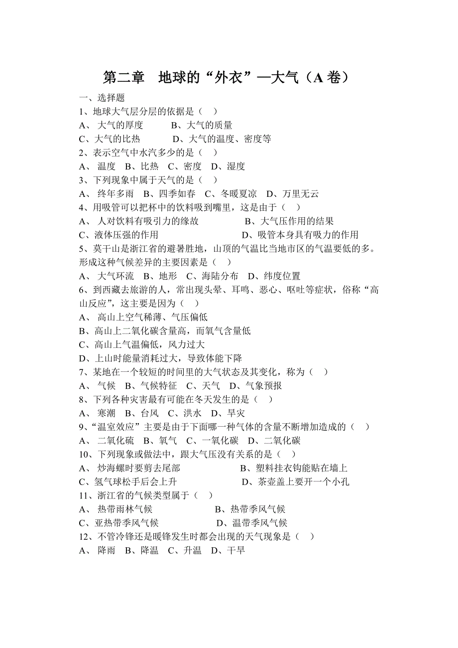 八(上)第三册第二章 地球的“外衣”—大气_第1页