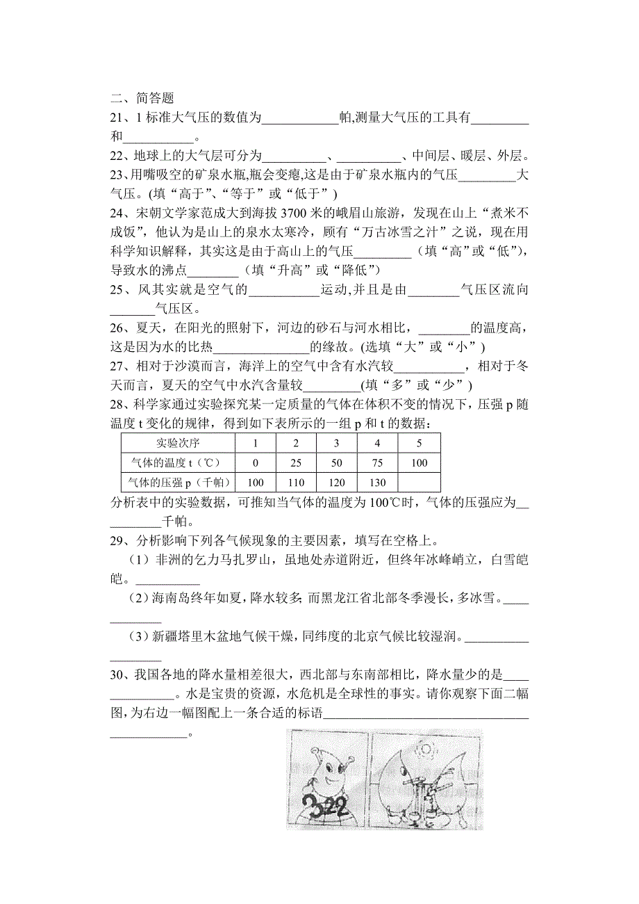 八(上)第三册第二章 地球的“外衣”—大气_第3页