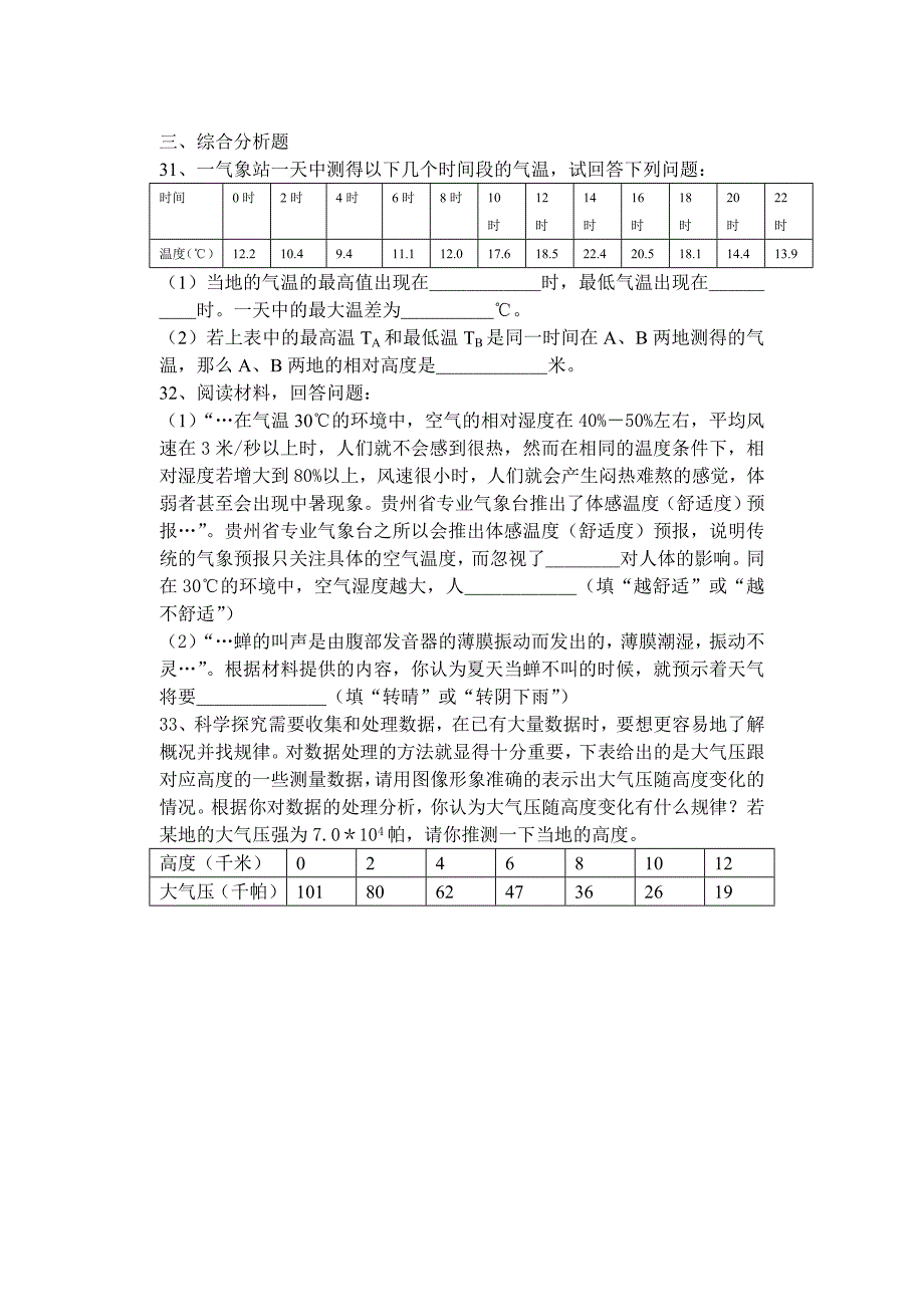 八(上)第三册第二章 地球的“外衣”—大气_第4页